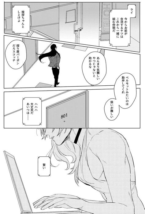 ししゃも Shishamo712 さんの漫画 30作目 ツイコミ 仮 ししゃも 赤井秀一 安室透 コナン