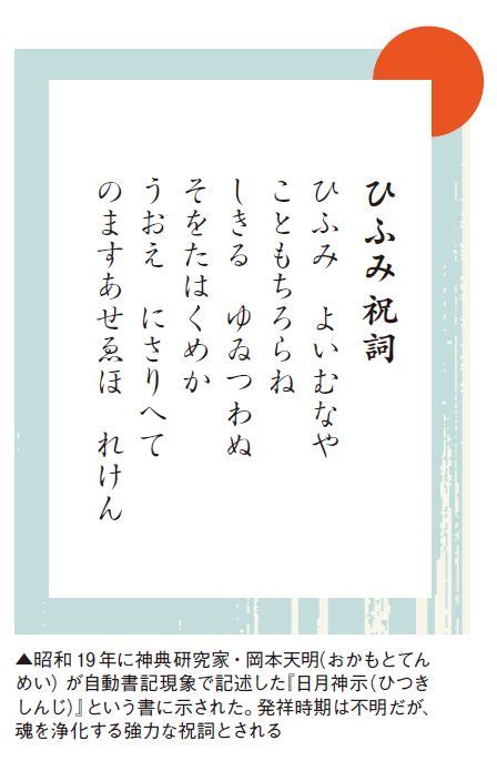 【保存版】ひふみ祝詞の全文と意味、効果や唱え方のコツ～石上神宮や日月神示との関係とは コノハナサクラボ｜波動が上がる研究所