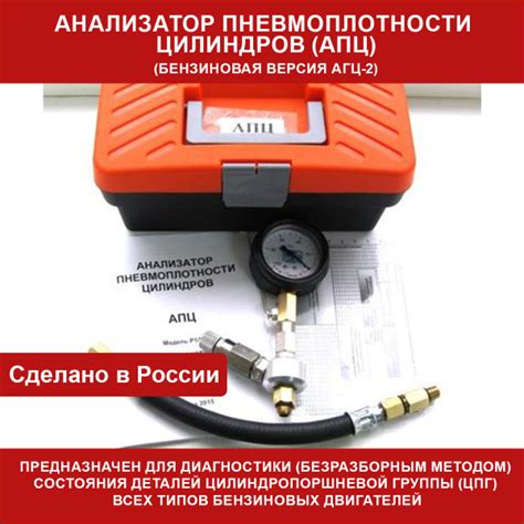 Анализатор Пневмоплотности Цилиндров (АПЦ) купить на OZON по низкой ...