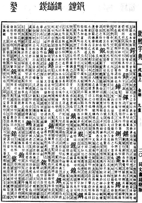 康熙字典15画属金字 康熙字典14画吉利字 康熙字典9画的字 大山谷图库