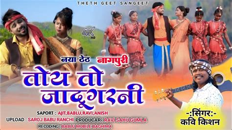 Singer Kavi Kishanतोय तो जादूगरनीnew Theth Nagpuri Video 2022 Youtube