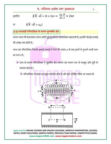 Class Physics Notes In Hindi Chapter Toppers Cbse Online