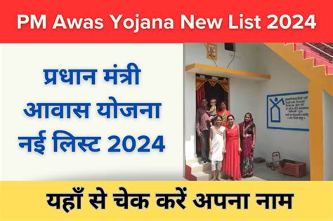 PM Awas Yojana New List 2024 म अपन नम कस चक कर LIC Merchant