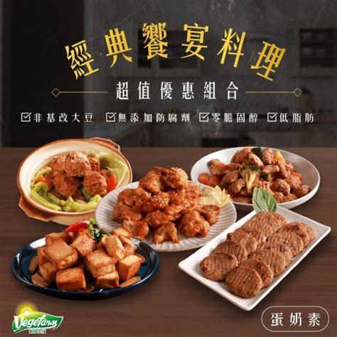 經典饗宴料理5道美味佳餚 植物肉的美食專家 松珍購物商城 最佳素食料理宅配推薦