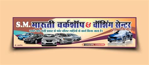 Car Workshop And Car Washing Banner Free Hindi Design