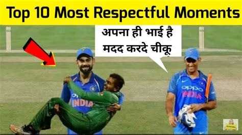 Top Most Beautiful And Respect Moments In Cricket Cricket