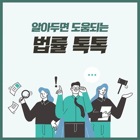 6월 법률 톡톡