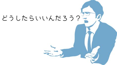 どうすればいいんだろう？と悩む理由 Next Work Labo