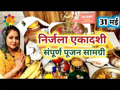 Nirjala Ekadashi 2023 Nirjala Ekadashi Kab Hai Nirjala Ekadashi