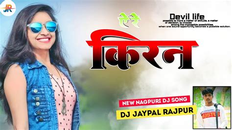 ऐ रे किरन Dj Domnik Style New Nagpuri Dj Song Remix 2021 Old