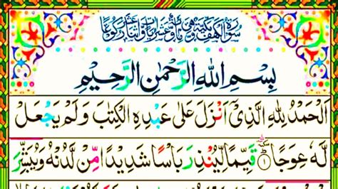 Surat Kahf Tilawat Friday S Gift Sheikh Abdallah Humeid