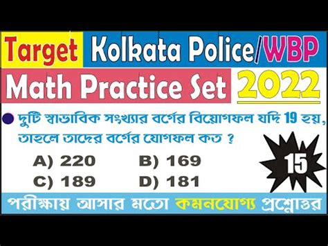 Kolkata Police Math Practice Set In Bengali Kp Practice Set