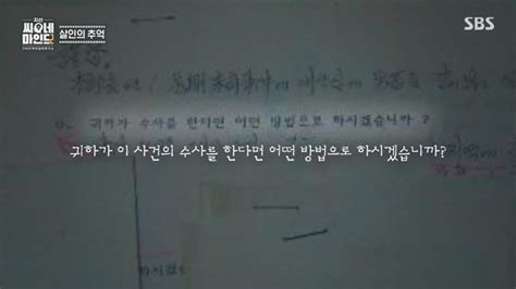 이춘재 연쇄 살인 사건 용의자