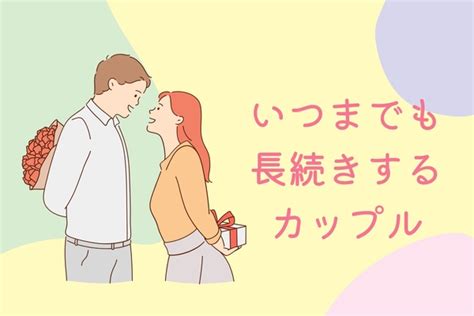 「あぁ、そりゃ長続きするわ」いつまでも長続きするカップルは、【ココ】が違いました。 Peachy ライブドアニュース