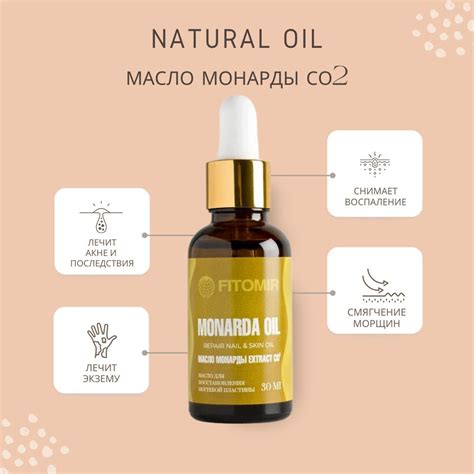 Экстракт монарды CO2 от акне, угревой сыпи, дерматита, псориаза ...