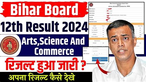 Bihar Inter Result 2024 Kab Aayega Bihar Board 12th Result 2024 Kab