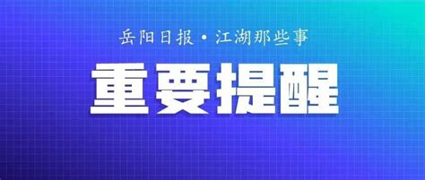 紧急！邵阳确诊1例，岳阳疾控发布提醒 湖南邵阳新增1例确诊病例 小区 疫情