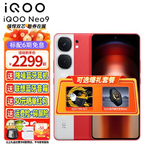 【手慢无】天玑9300120w快充！iqoo Neo 9 5g手机仅售2183元（全文）iqoo Neo9家电导购 中关村在线