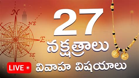 27 నక్షత్రాలు వివాహ విషయాలు Marriage Compatibility Between