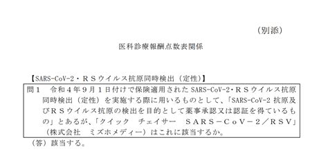 2022年度診療報酬改定に関する疑義解釈（その24）が公表されております。 株式会社m＆cパートナーコンサルティング