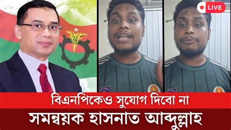 বিজয়ের পর জাতির উদ্দেশ্যে দেয়া ভিডিও বার্তায় যা বললেন সমন্বয়ক