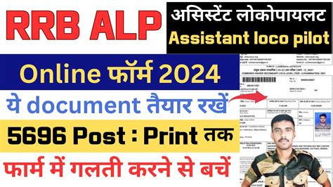 Rrb Alp Online Form Fill Up 2024 Rrb Alp 2024 Form Apply Rrb Alp