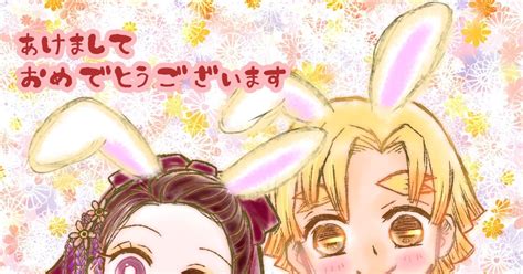 ぜんねず 🎍🐰あけましておめでとうございます🐰🎍 くろーばーのイラスト Pixiv