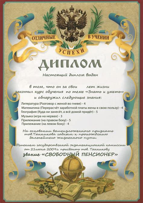 Диплом пенсионера шуточный образец для женщин
