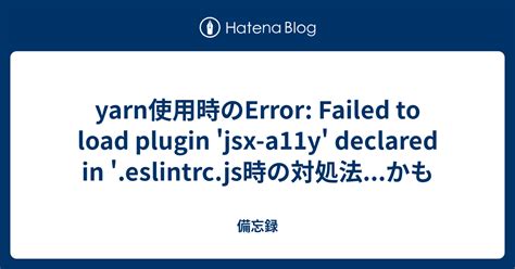 yarn使用時のError Failed to load plugin jsx a11y declared in eslintrc