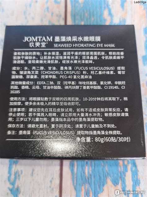 Патчи для глаз Jomtam гидрогелевые Seaweed Hydrating Eye Mask - «В ...