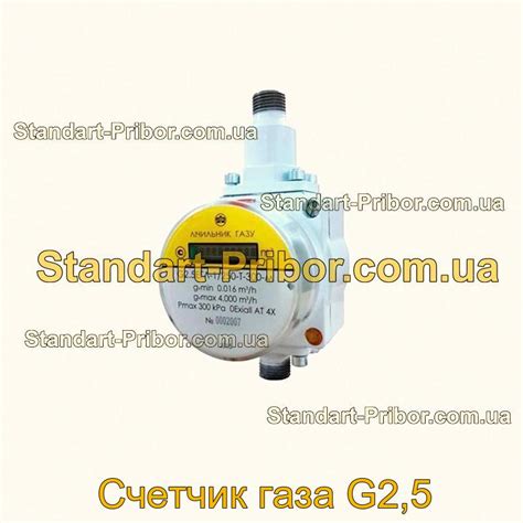 ⭐ Счетчик газа G2,5. Низкие цены. На складе в наличии.
