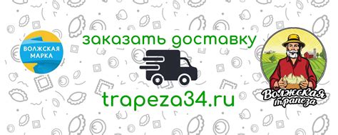 Волжская Трапеза - Доставка | Доставка вкусных полуфабрикатов ...