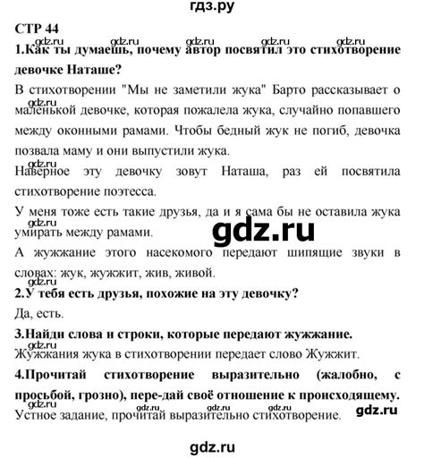 ГДЗ часть 2 (страница) 44 литература 2 класс Климанова, Горецкий