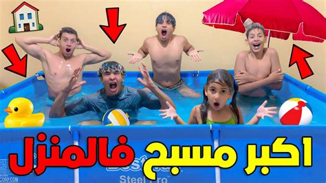 اشتريت أكبر مسبح لإخوتي😱🔥ولكن في الاخير تهرس ليا تيليفون بسبب💔😭 Youtube