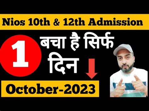 NIOS 2023 Admission Last Date Nios Admission Details Nios 10th