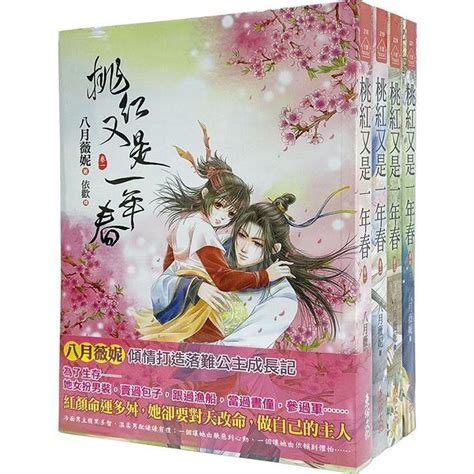 《桃紅又是一年春》套書1 4卷完－金石堂