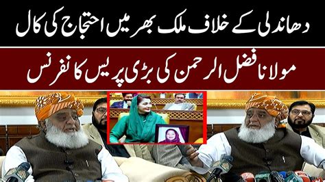 Moulana Fazal Ur Rahman Emergency Press Conference About Rigging In