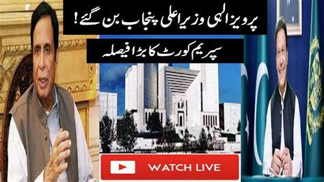 Live Pti Media Talk After Supreme Court Decision Parvez Elahi New CM