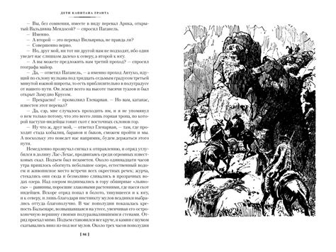 Купить книгу «Дети капитана Гранта», Жюль Верн | Издательство ...