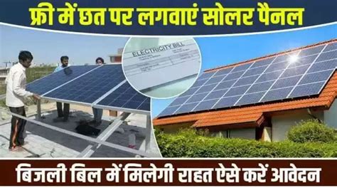 Solar Rooftop Scheme बिजली बिल से मिलेगा छुटकारा सरकार दे रही सोलर