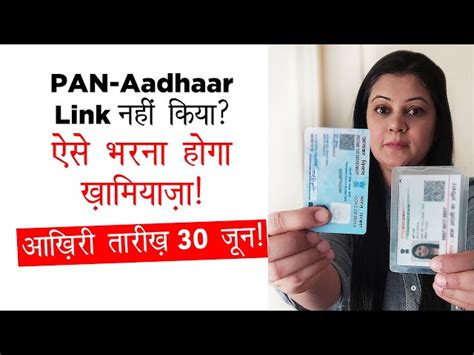 Pan Aadhaar Link Follow These Steps To Check Your Pan Status