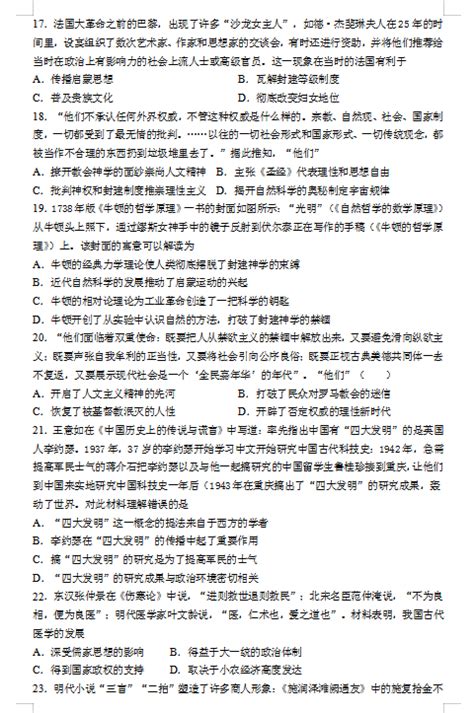 2021届黑龙江宾县一中高二历史上学期第二次月考试题（图片版）4高考网