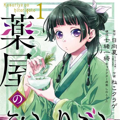 薬屋のひとりごと全巻無料 漫画と珈琲と心地の良い暮らし