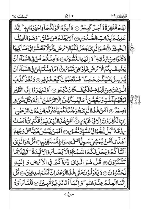 Surah Mulk Nepal PDF - Online Download Nepal Translation PDF