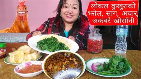 Local Kukhura Ko Jhol Sag Khana Achar Akabare Khorsani Mummy S