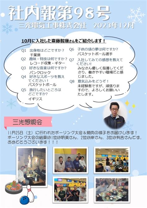 令和5年 12月社内報 第98号三光電気工事株式会社 電車線設備電灯変電設備の工事メンテナンス