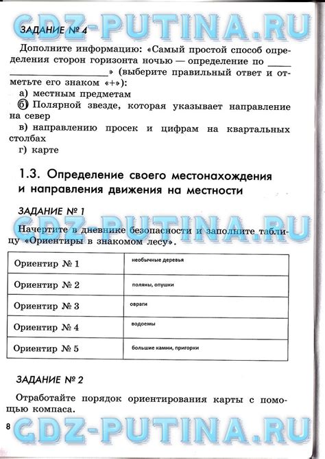 Решебник, ГДЗ по обж 6 класс Смирнов Хренников рабочая тетрадь - ответы ...
