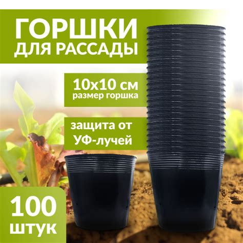 Черный мешок для рассады средний,100 шт , 10*10 см размер купить по ...