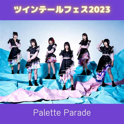 【ツインテールフェス】palette Parade 記念フォト（a4サイズ） ツインテールフェス2023 Wonder Photo