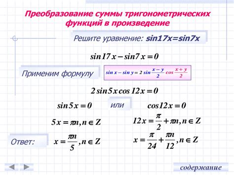 Преобразование тригонометрических выражений - презентация онлайн
